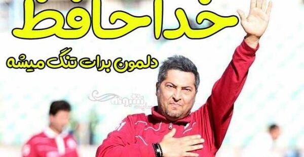 عکس وفات میناوند