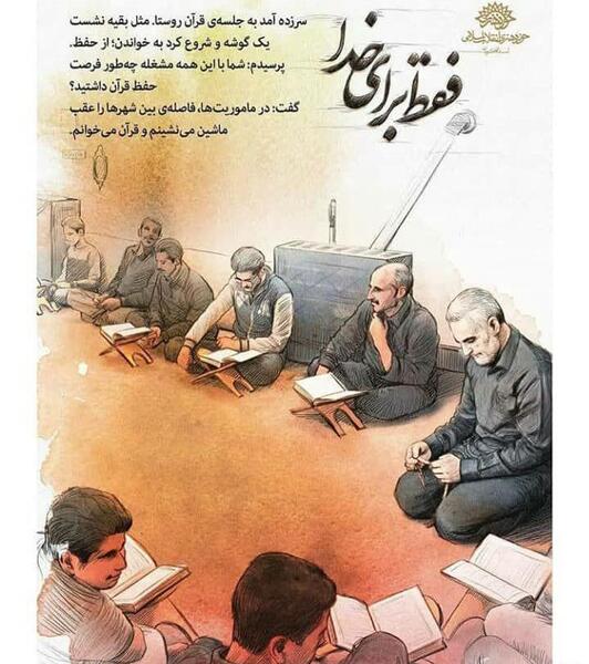 عکس قرآن حاج قاسم