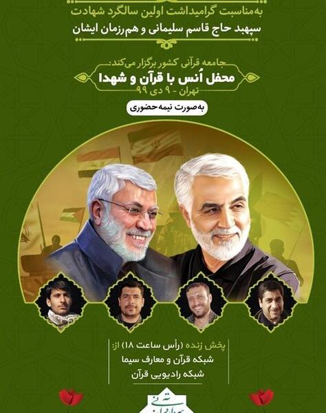 عکس قرآن حاج قاسم