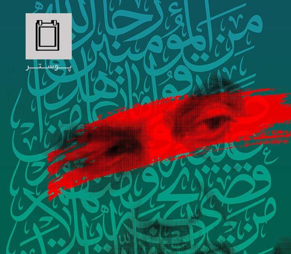 عکس قرآن حاج قاسم