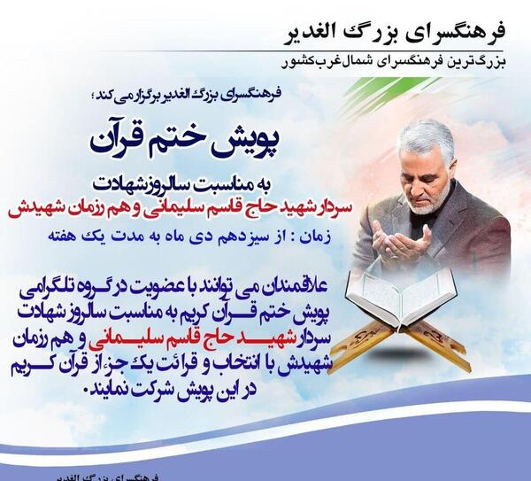 عکس قرآن حاج قاسم