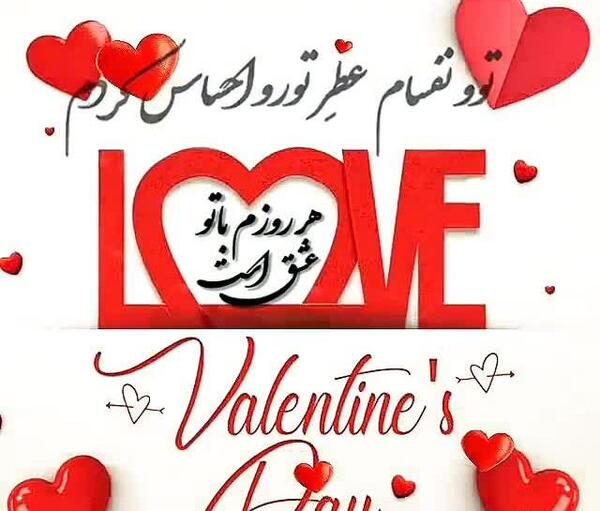 عکس ولنتاین مبارک عشقم s