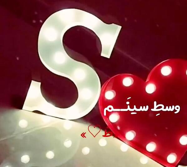 عکس ولنتاین مبارک عشقم s
