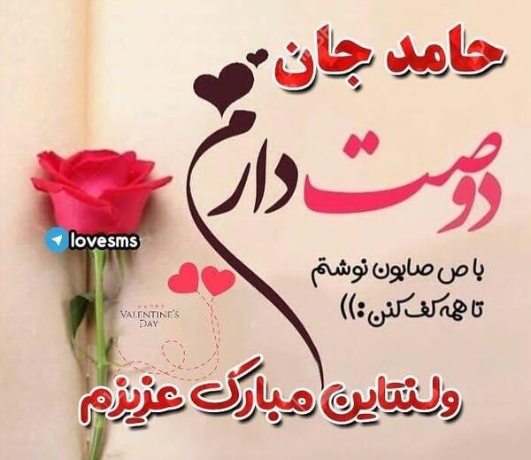 عکس ولنتاین مبارک عشقم s