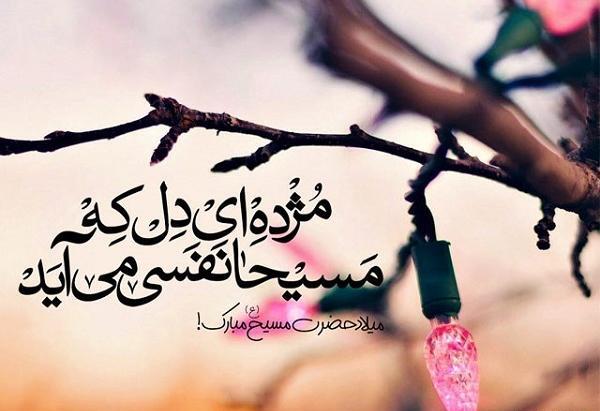 عکس پروفایل ولادت عیسی مسیح