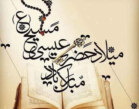 عکس پروفایل ولادت عیسی مسیح