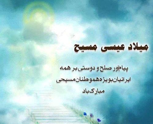 عکس پروفایل ولادت عیسی مسیح