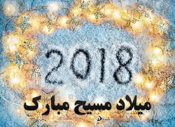 عکس پروفایل ولادت عیسی مسیح