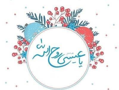 عکس پروفایل ولادت عیسی مسیح