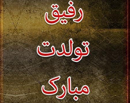 عکس تولد دوستمه