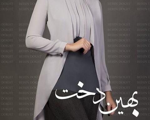 عکس ایده لباس شب خواستگاری