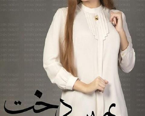 عکس ایده لباس شب خواستگاری