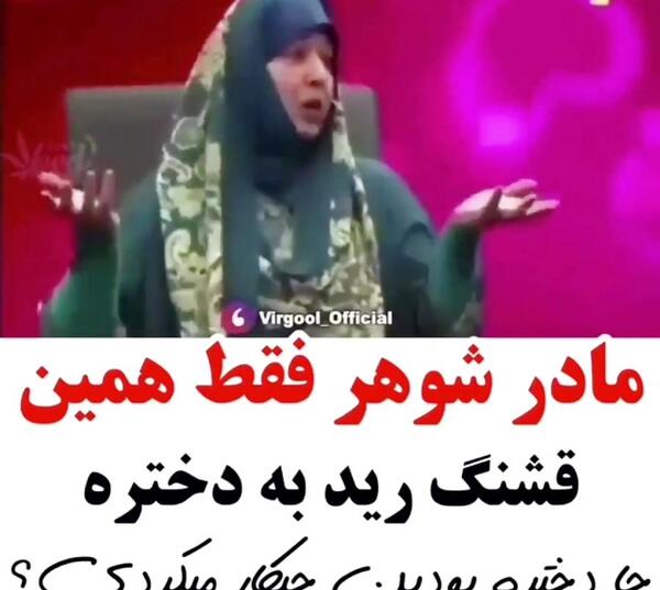 عکس خنده دار عروس و مادر شوهر