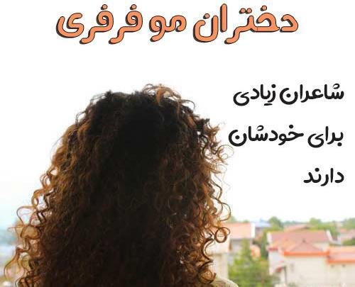 عکس دختر مو فرفری غمگین