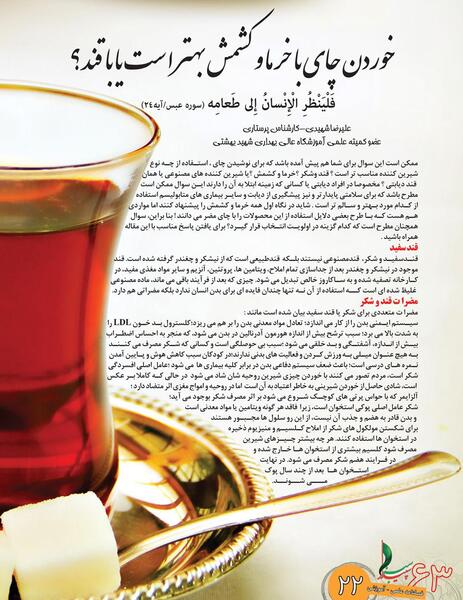 عکس چای با خرما