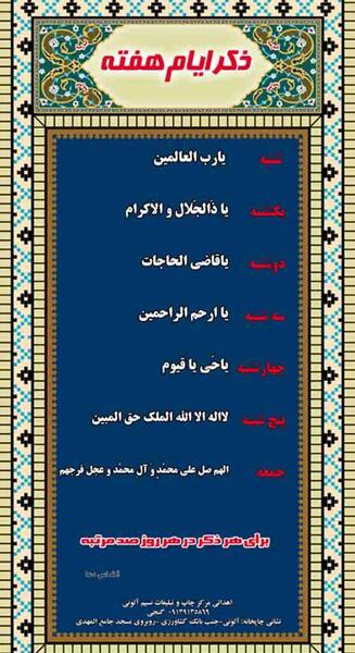 عکس کاردستی ذکر ایام هفته
