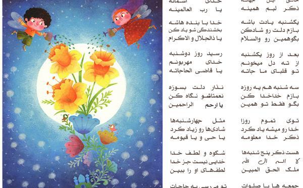 عکس کاردستی ذکر ایام هفته