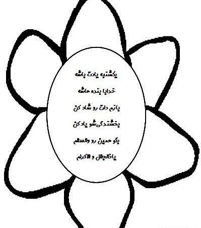 عکس کاردستی ذکر ایام هفته