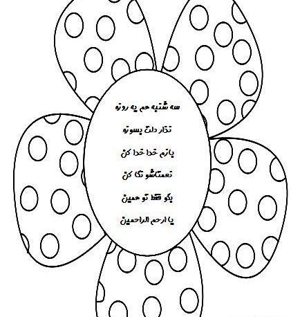 عکس کاردستی ذکر ایام هفته