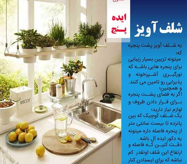 عکس ایده برای پنجره آشپزخانه