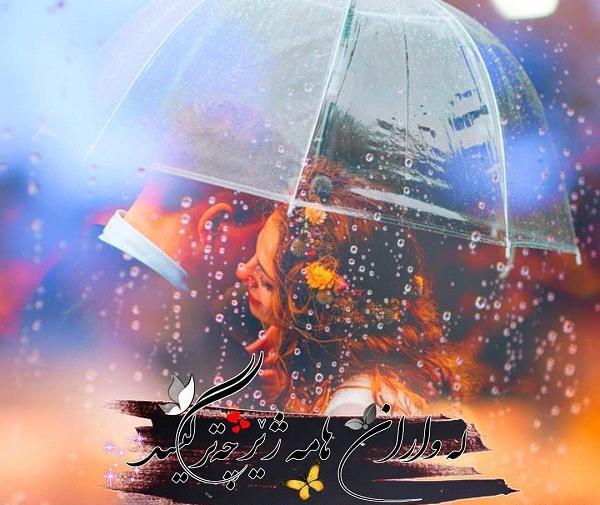 عکس نوشته ساز کردی