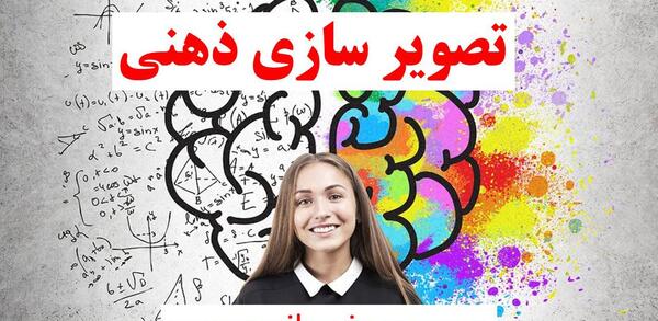 عکس خوانی ذهنی چیست