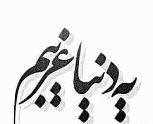 عکس خدا غریبم