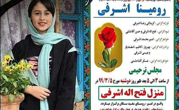 عکس با حجاب رومینا