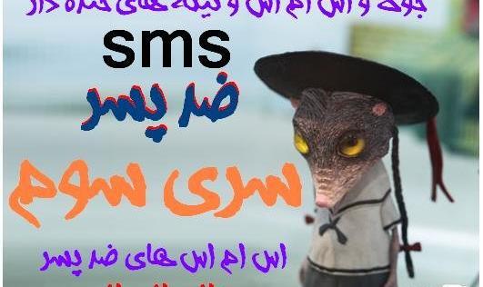 عکس های خنده دار ضد پسر