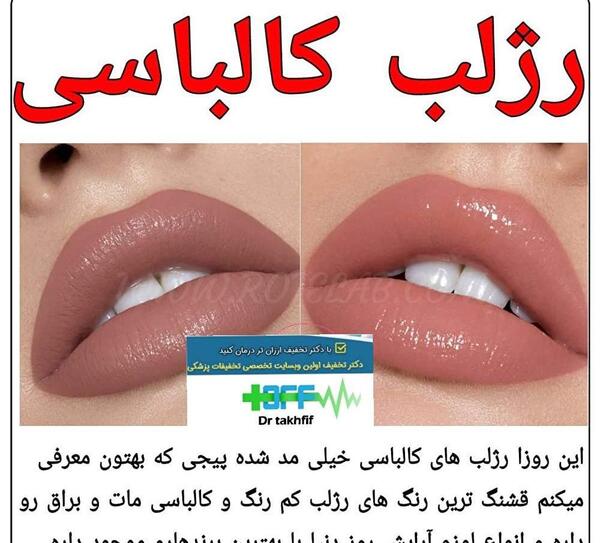 عکس تاتو خط لب کالباسی