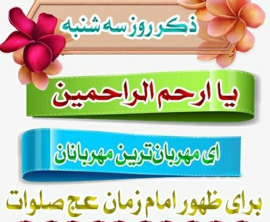 عکس ذکر روز سه شنبه