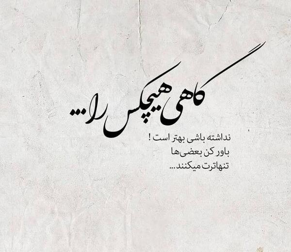 عکس تنهایی برای پروفایل