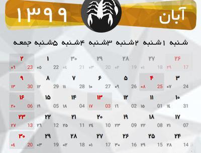عکس مفهومی تقویم