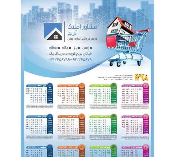 عکس مفهومی تقویم