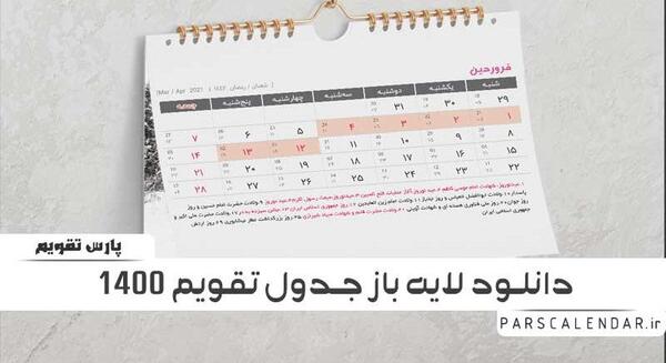 عکس مفهومی تقویم