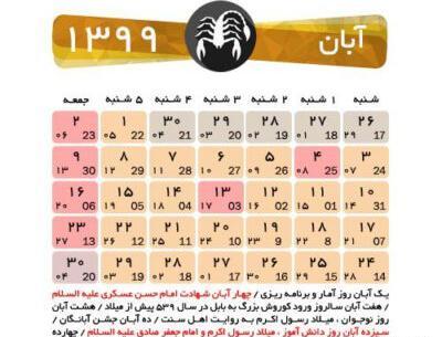 عکس مفهومی تقویم