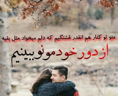 عکس عاشقانه بغل گرفتن