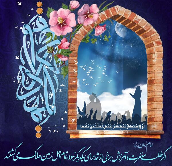عکس صلوات استغفار