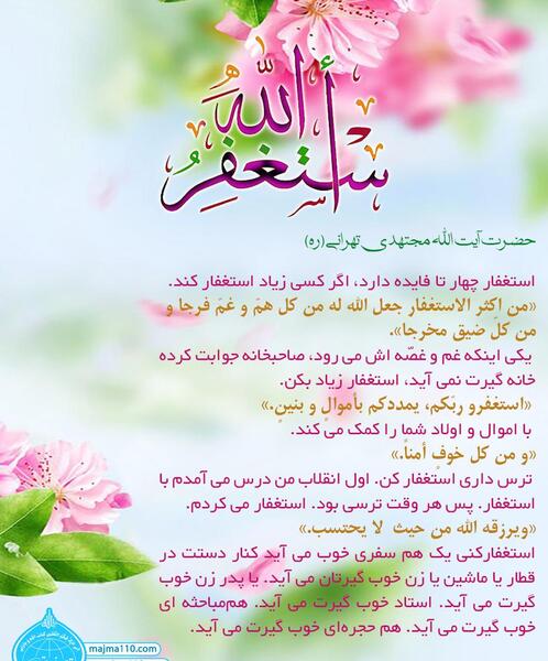 عکس صلوات استغفار