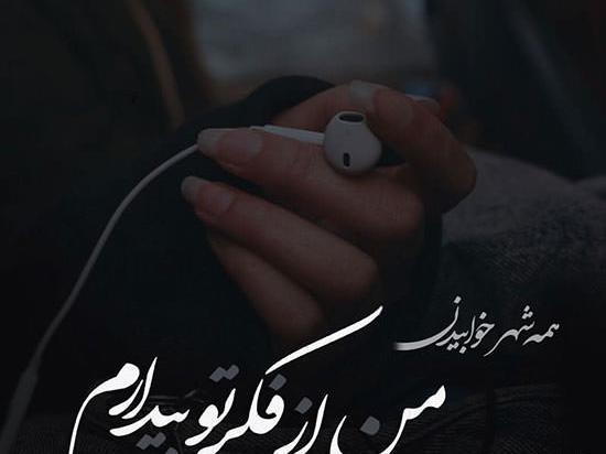 عکس نوشته عاشقانه ناراحتی