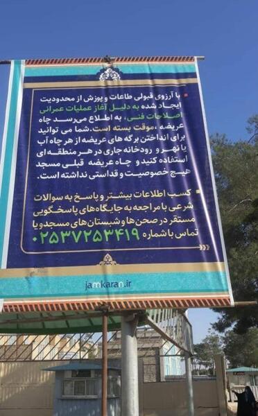 عکس چاه امام زمان