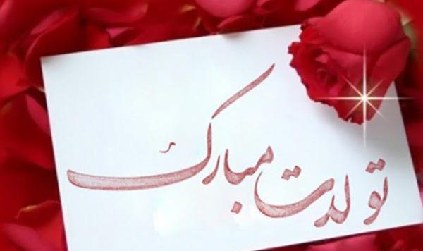 عکس تبریک تولد فاطمه