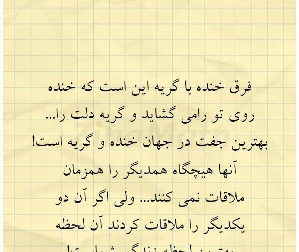 عکس خنده و گریه باهم