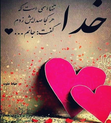 عکس خدا صورتی