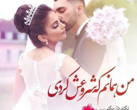 عکس نوشته عاشقانه همسرم و دخترم