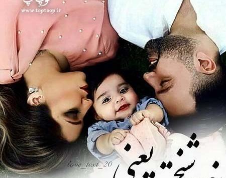 عکس نوشته عاشقانه همسرم و دخترم