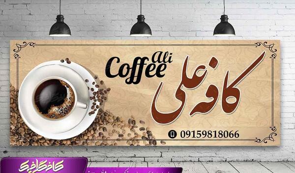 عکس طرح قهوه