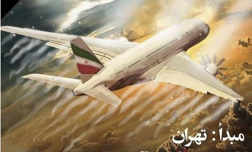 عکس تسلیت جانباختگان هواپیما
