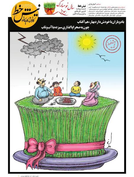 عکس کارتونی سیزده بدر