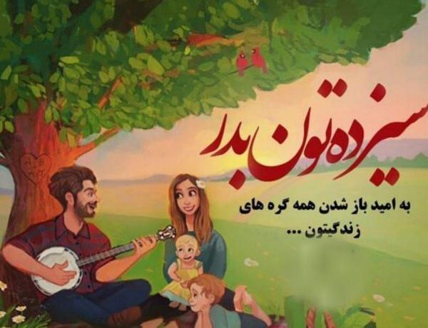 عکس کارتونی سیزده بدر